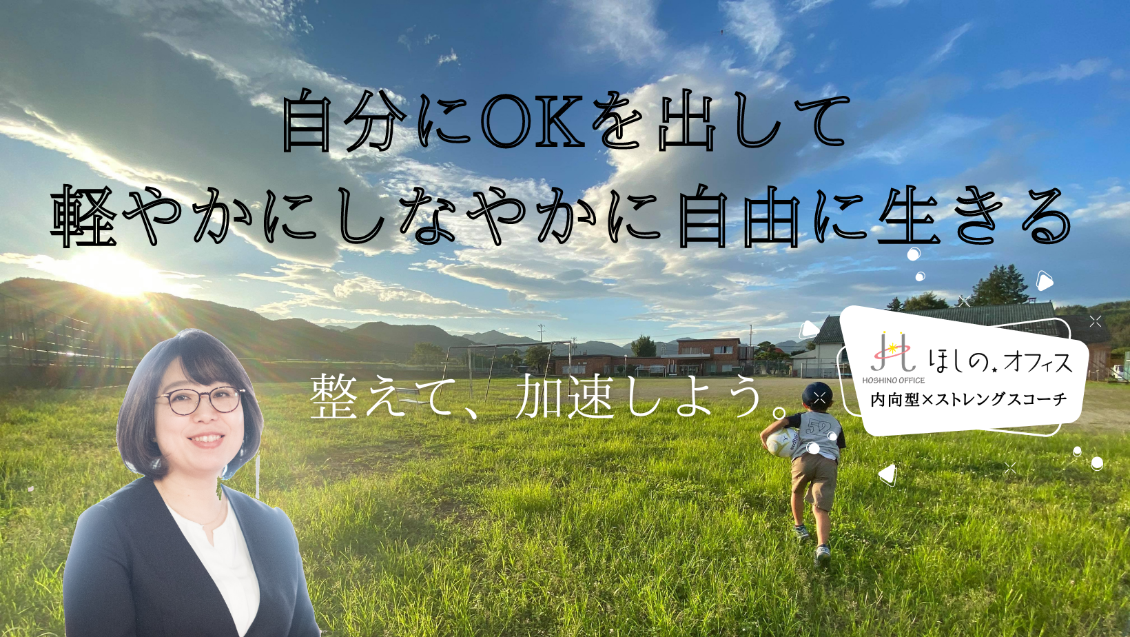 ほしのオフィス 内向型 ストレングスファインダー